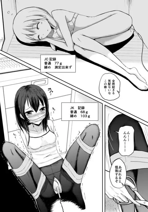 市野くんの膣圧レポート