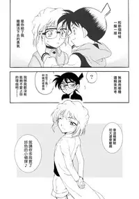 (C91) [OTOHIMEDOU (Otumaru)] Sherry my love (Detective Conan) [Chinese] [塔布里斯個人漢化]