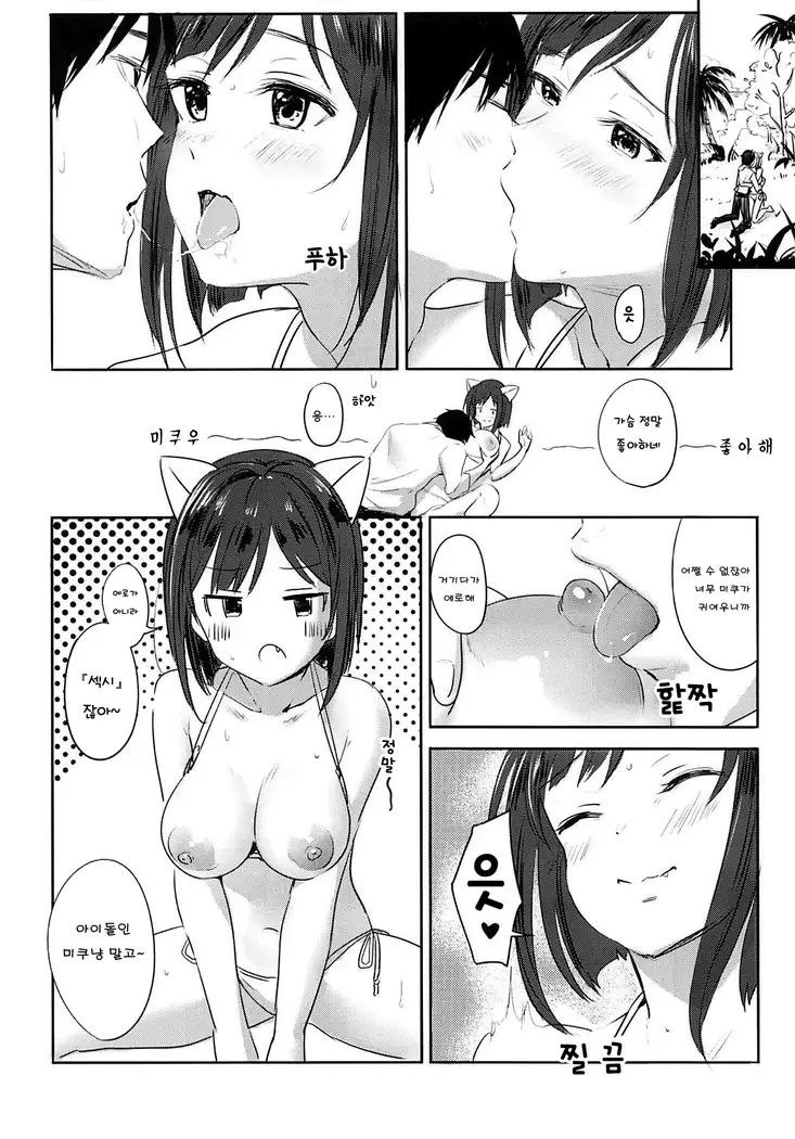 Miku-nyan Summer Love | 미쿠냥 서머 러브