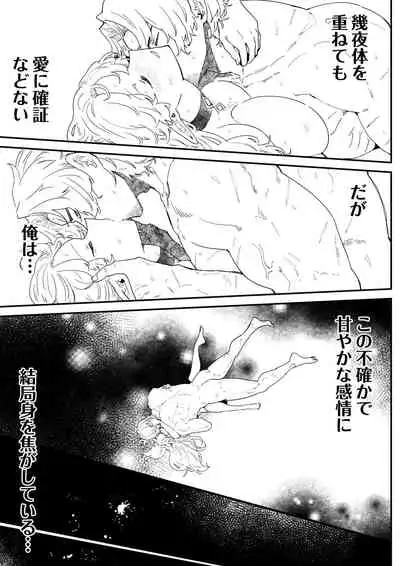 [Nayuta no Hakobune (Shishikura Sendou)] Ichisennen no Ai o Shinjite [Digital]