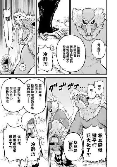 不徳のギルド 8巻