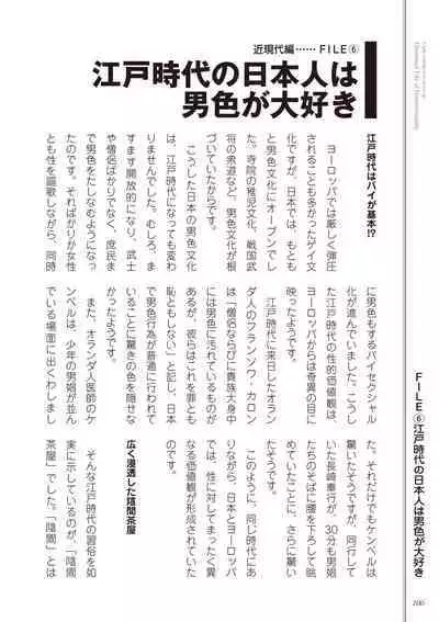 Kusa no Rekishi o Atsumete Mairimashita. Oosame Kudasai - Light maniac text series sp Illustrated File of Homosexuality