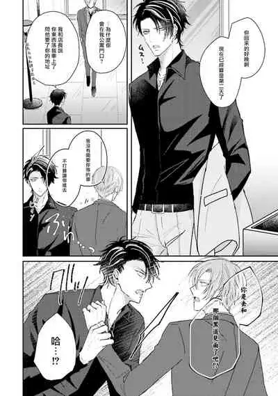 [Yamachi] Afurete Koborete, Gaman Dekinai | 满溢、流出、无法忍受 1-3 [Chinese] [拾荒者汉化组] [Digital]