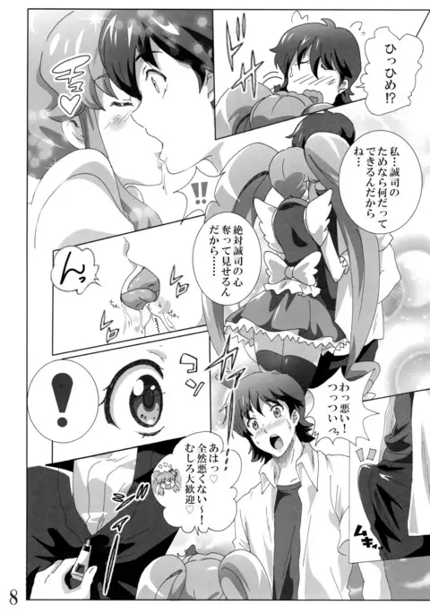 Cure Princess no Happiness? Chuunyuu