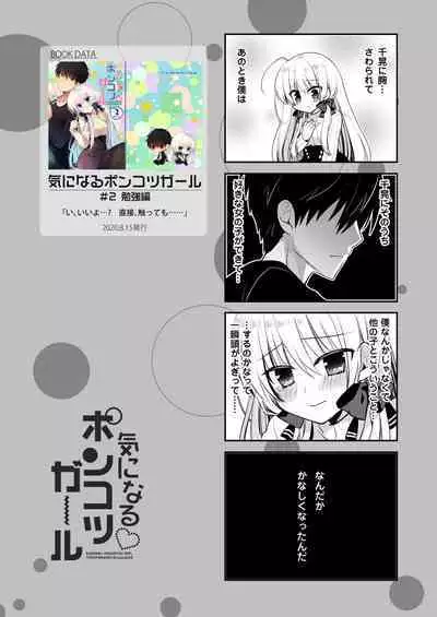 Ponkotsu Osananajimi to Ippai Ecchi Soushuuhen