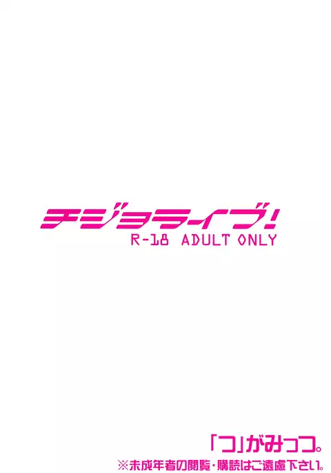 Chijo Live! | Female Pervert Live!