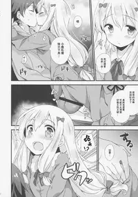 (C92) [Momo9 (Shiratama Yomogi)] Koigatari Soushisouai (Eromanga Sensei) [Chinese] [胸垫汉化组]