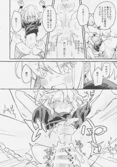 ヤマアラシの揺り籠・下