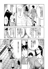 [Nagashima Chousuke] Sexual Harassment Man Vol. 04