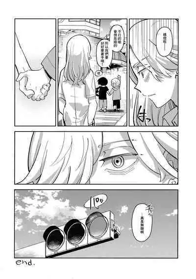 Rojiura no Yosuga