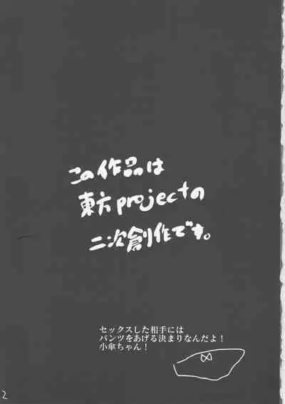 Amari ni mo Seichishiki ni Kaku Kogasa-chan to no Muchikkusu Bon