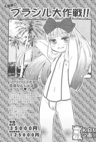 Kodomo de Challenge 2