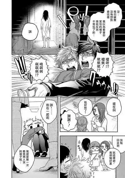 [Sakishita Senmu] Tomodachi Dakedo Oishisou | 虽然是朋友但你看起來很好吃~死或爱+湿哒哒的可爱狗狗 [Chinese] [冒险者公会]