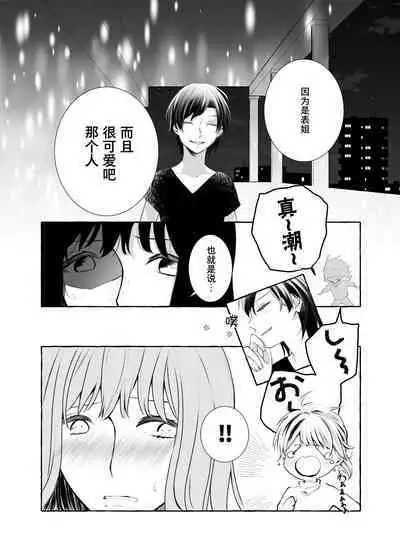 信頼は愛の証【透明声彩汉化组】