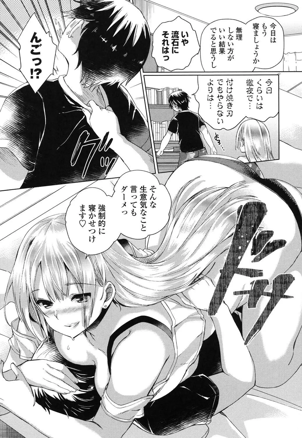 Iretari Tsukuseri - Make Love & Play Out