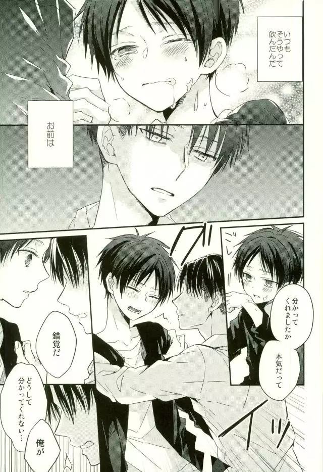 Eren wa Ore o Omoidasanai - Zenpen