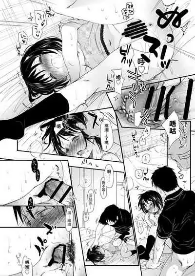 Sensei to, Watashi to. Jou | 老師的秘密、我的秘密。上