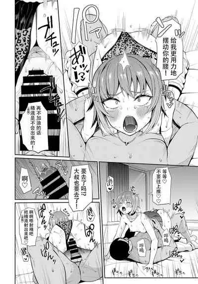 [Danchino] Joshiki kaihen! ~Seieki wa okanedesu~ 1-2 [Chinese](爱骑士个人汉化)