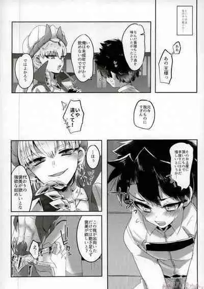 (Ou no Utsuwa Grail Oath 2) [Pero (Daga Shikashi)] Nozoki mi... (Fate/Grand Order)