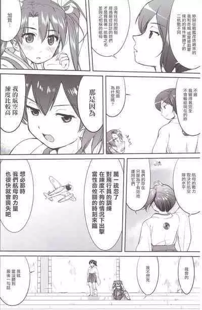 (C89) [Takotsuboya (TK)] Teitoku no Ketsudan MIDWAY (Kantai Collection -KanColle-) [Chinese]（LSJ汉化，个人修正）