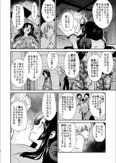 Oriru Himitsu no Kaidan, Futari de.