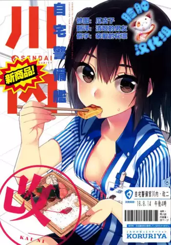 (C90) [Koruri-ya (Koruri)] Jitaku Keibikan Sendai Kai Ni (Kantai Collection -KanColle-) [Chinese] [脸肿汉化组]