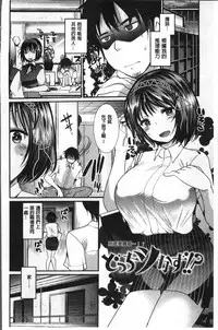 [Ichiko] Fujun Isei Kouhai no Susume | 不純異性交配的好推薦 [Chinese]