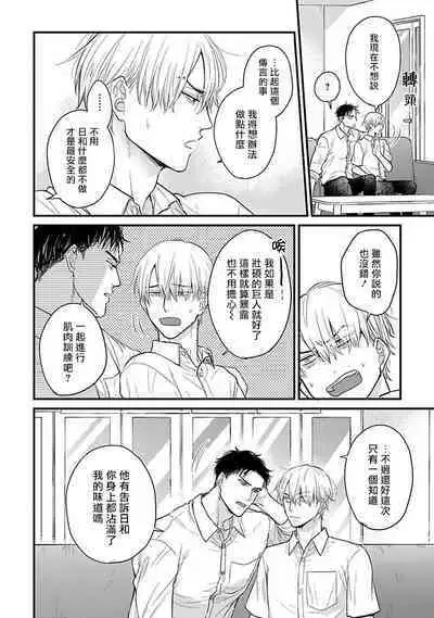 Tabetemo Oishiku Arimasen 2 | 尝起来一点都不好吃 2 Ch. 6-23 番外+加笔+A店特典