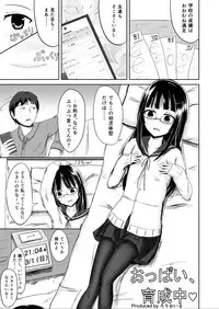 [Rorioiru] Oppai, Ikuseichuu