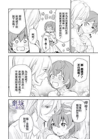 Poccharihime to Hetaiouji| 微胖小姐與變態王子