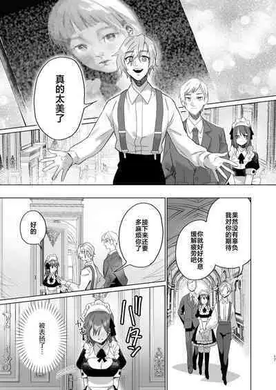 goshujinsama janaito ike nai ndesu【junbi-go】 | 不是主人的话不可以【预备号】