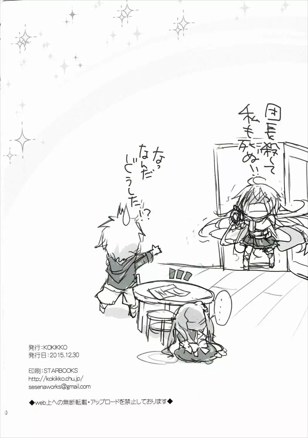 Silva-san no Love Letter