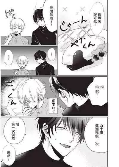 [Sango Mitsuru] Onegai, Sonnna ni Kamanaide | 求你，不要这么咬我 2021特典 + 单行本番外 + 番外合集 [冒险者公会] [完结]