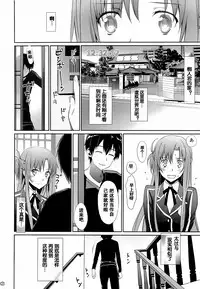 (C89) [Bloody Okojo (Mojyako, Caviar)] turnover (Sword Art Online) [Chinese] [R与紫之上汉化]
