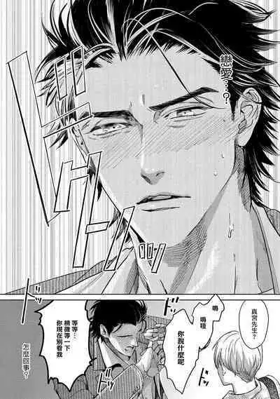 Hajime no Koi | 初始之恋 Ch. 1-5.5