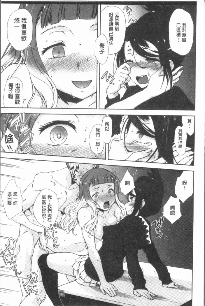 Mienai Tokoro de - I almost can see you | 在看不到的地方做