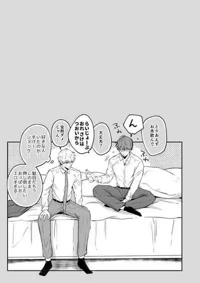 Ryman LoveHo Danshikai 1