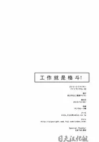 (C85) [Ajinomoto (Natsuhara Saike)] Tatakau Oshigoto! (Street Fighter) [Chinese] [日天汉化组]