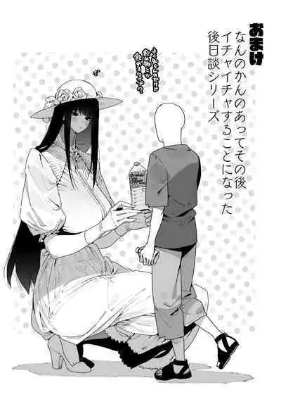 [Gyuutan Teishoku e no Koi] Shigoto o Yameta node Nido to Kicha Dame to Iwareta Inaka ni Kaette kitara Dekkai Onnanoko no Kai ni Mechamecha ni sareru Hanashi Zenpen [Digital]