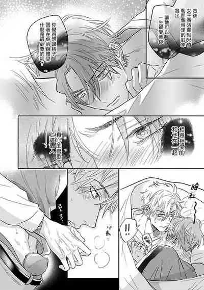 [Nagi Wataru] Pheromo Holic | 费洛蒙中毒 Ch. 4 [Chinese] [Digital]