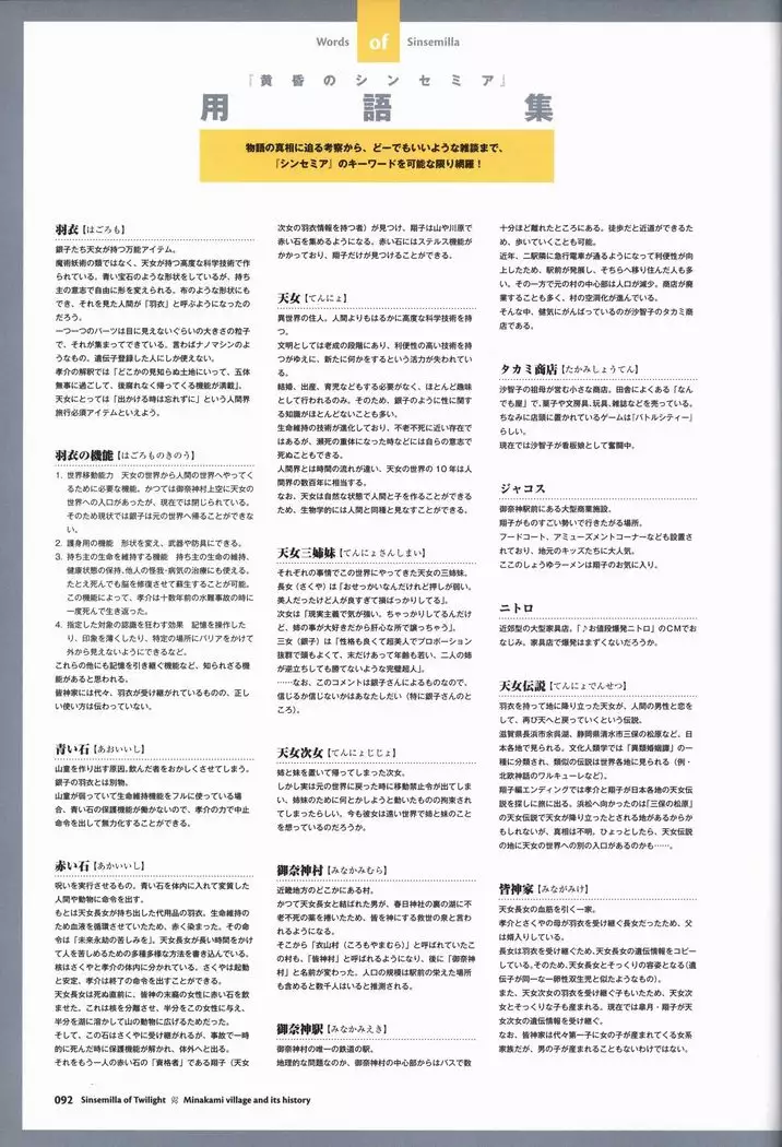 Tasogare no Sinsemilla Official Visual Fan book