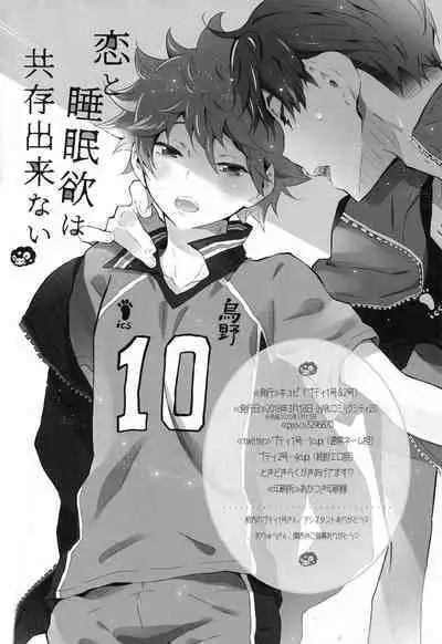 Koi to Suiminyoku wa Kyouzon Dekinai | Love and Sleep Cannot Coexist