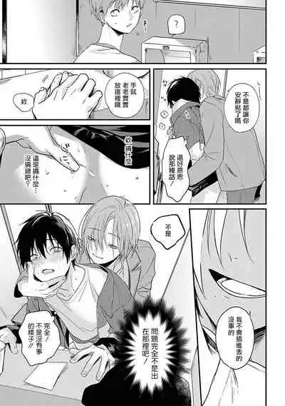 Yabai Yatsu ni Sukareta Hanashi | 被糟糕的家伙给喜欢上了1-3