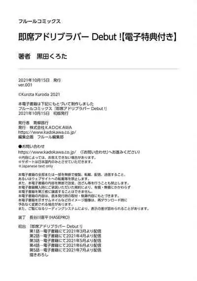 [(Kuroda kurota)] Instant Ad-lib lover Debut! [Digital]