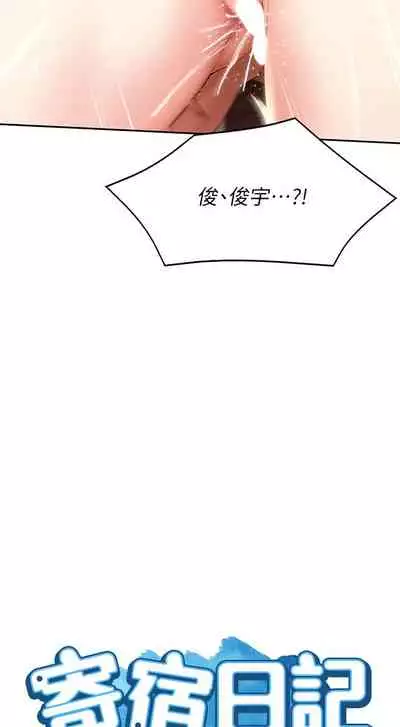 [韩漫]Boarding Diary 寄宿日记 60-75