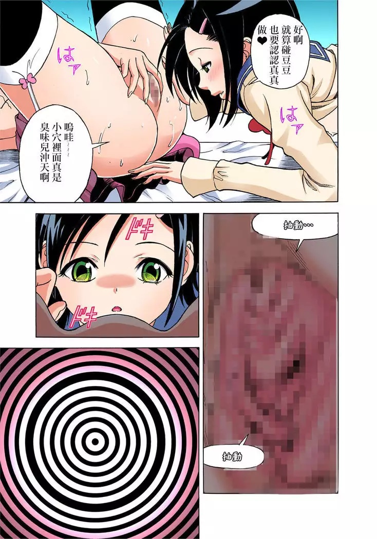 Midarashi Dango ~Boku no Hajimete Ubawarechatta Ch. 3