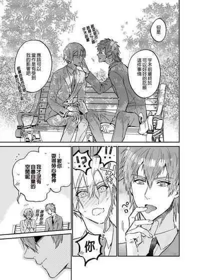 xxx na Boku to xxxx na Kimi Kouhen | ×××的我和××××的你 後篇