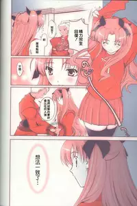 (C65) [Renai Mangaka (Naruse Hirofumi)] Magic For You! (Fate/stay night) [Chinese]