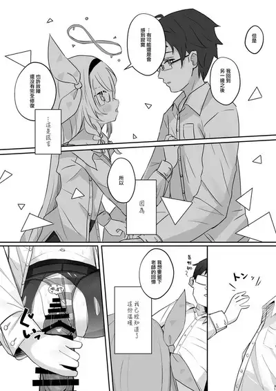 Kono Atatakasa o Shitte Shimatta.