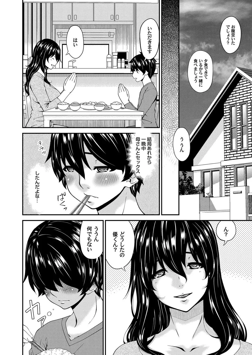 Mikami-kun no Kinshin Jijou | Mikami-kun’s Incestuous Situation Ch. 1-5
